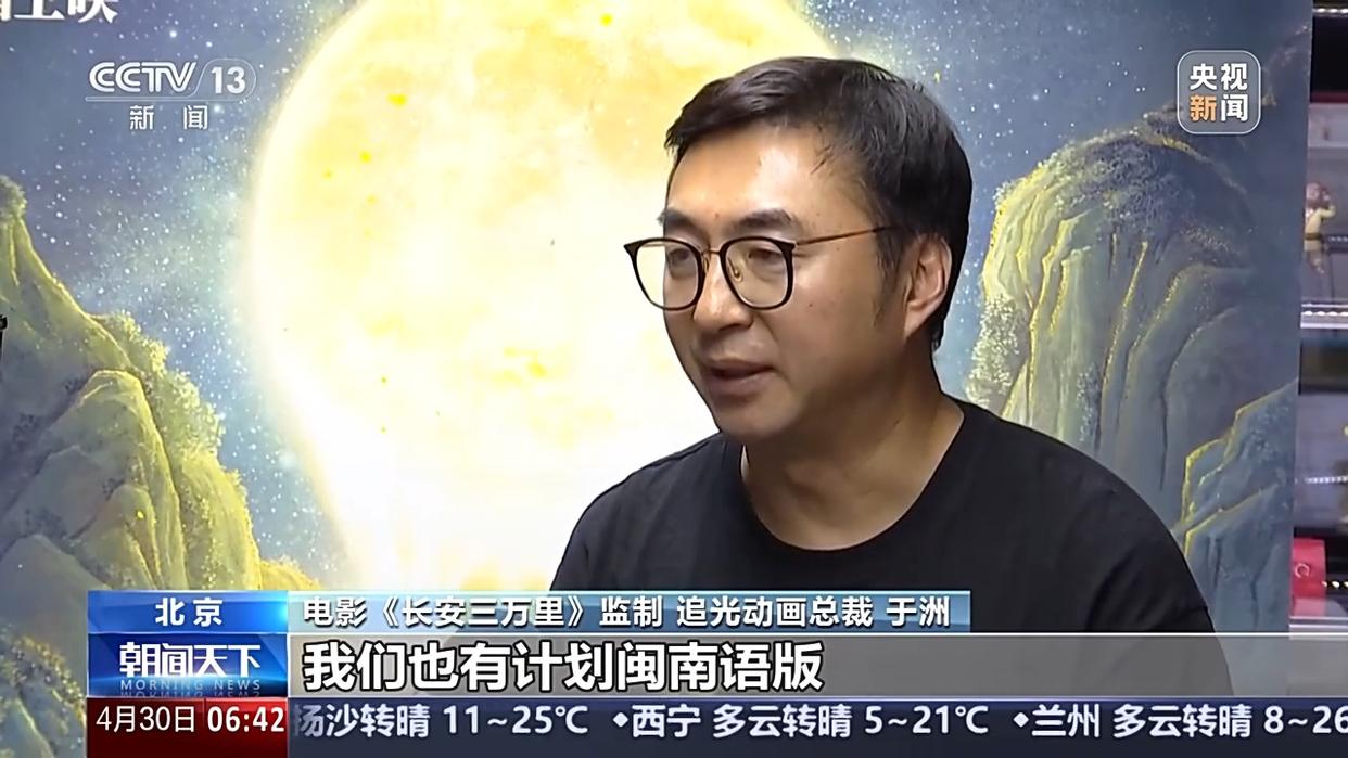 全新配音制作的闽南语版《长安三万里》今日起在台湾地区上映九游娱乐(图2)