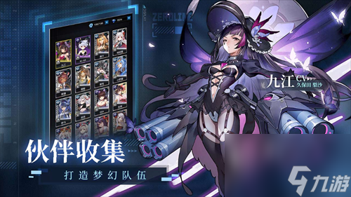 二次元革九游娱乐新力作零之战线日正式启航(图5)