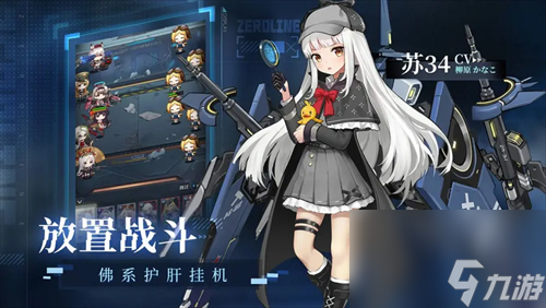 二次元革九游娱乐新力作零之战线日正式启航(图6)