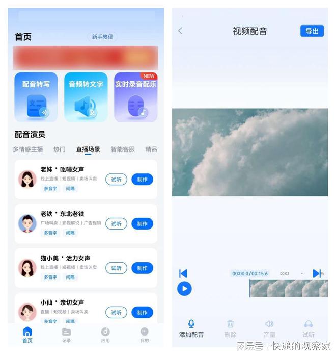 视频配音软件有哪些？视频配音软件推荐给你九游娱乐(图2)