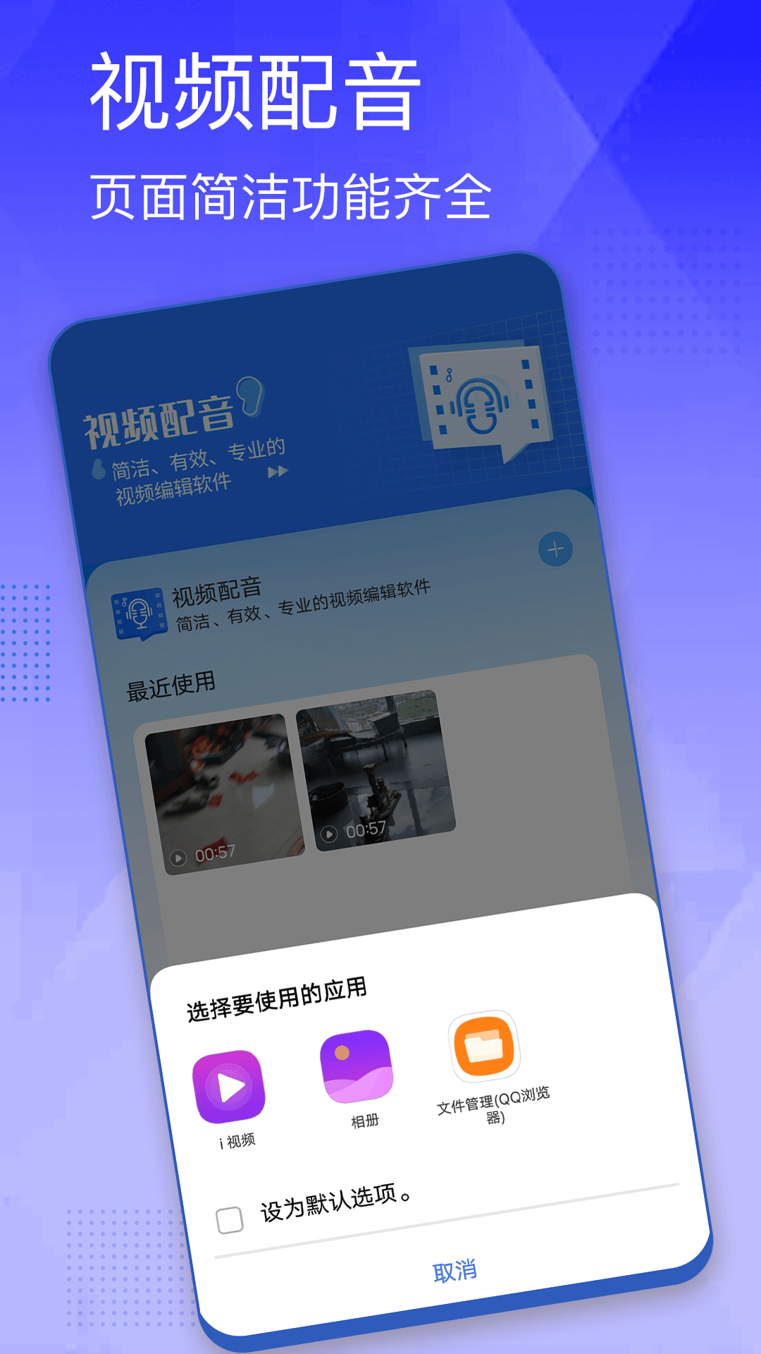 九游娱乐手机视频配音(图1)