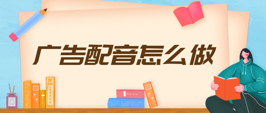 游戏九游娱乐常用配音推荐(图2)