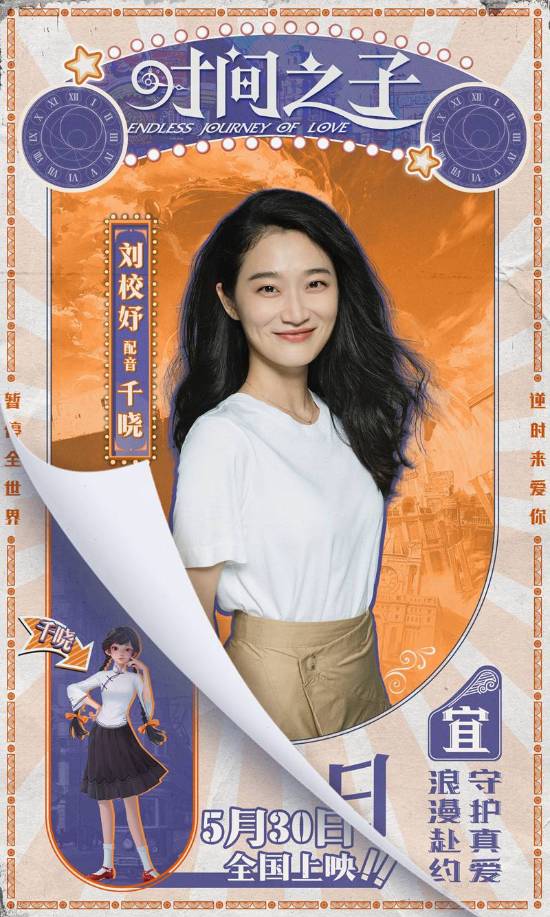 动画电影《时间之子》官宣配音阵容 王俊凯、周深加盟献声九游娱乐(图2)