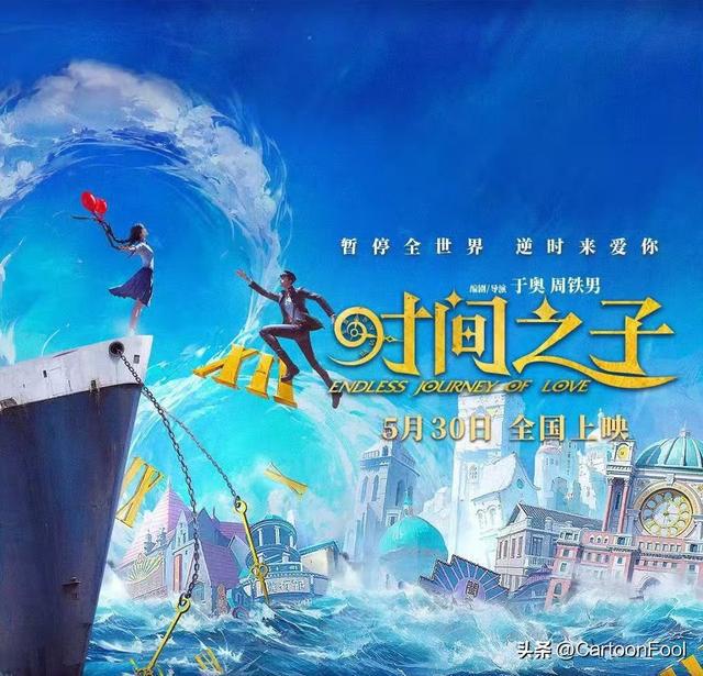 九游娱乐动画电影《时间之子》发布新PV《画江湖》团队制作王俊凯配音(图1)