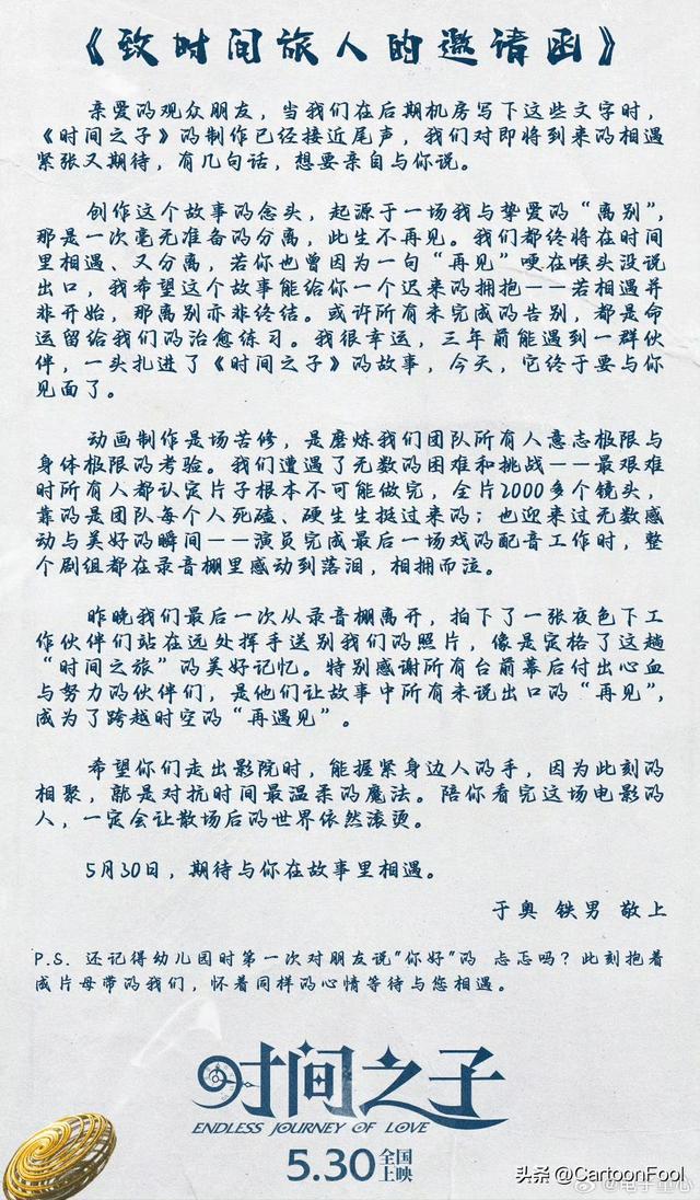 九游娱乐动画电影《时间之子》发布新PV《画江湖》团队制作王俊凯配音(图9)