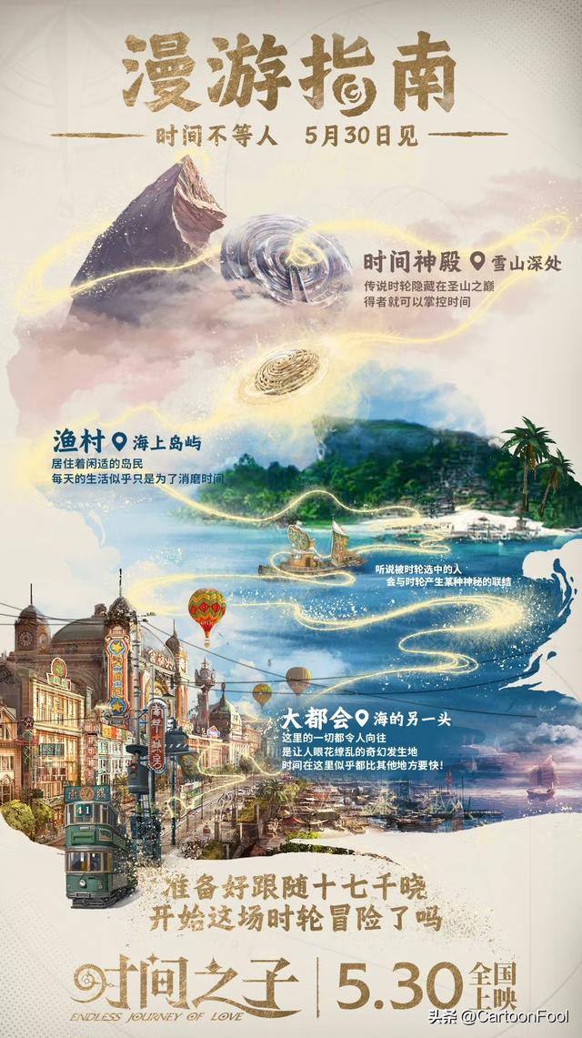 九游娱乐动画电影《时间之子》发布新PV《画江湖》团队制作王俊凯配音(图8)