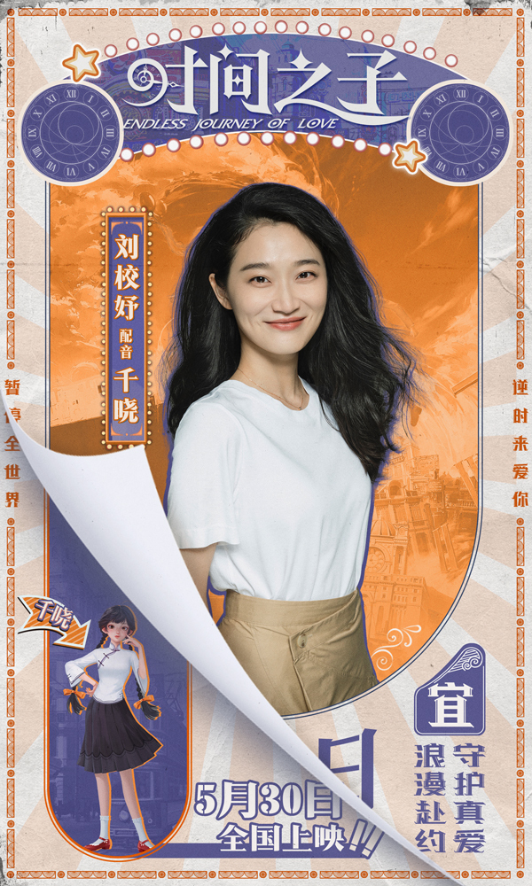 九游娱乐电影《时间之子》王俊凯刘校妤等全明星配音原创国产动画(图2)