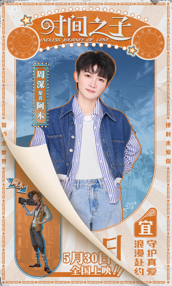 九游娱乐电影《时间之子》王俊凯刘校妤等全明星配音原创国产动画(图3)