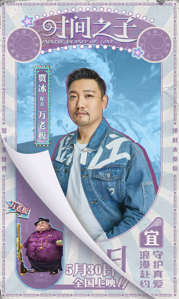 九游娱乐电影《时间之子》王俊凯刘校妤等全明星配音原创国产动画(图5)