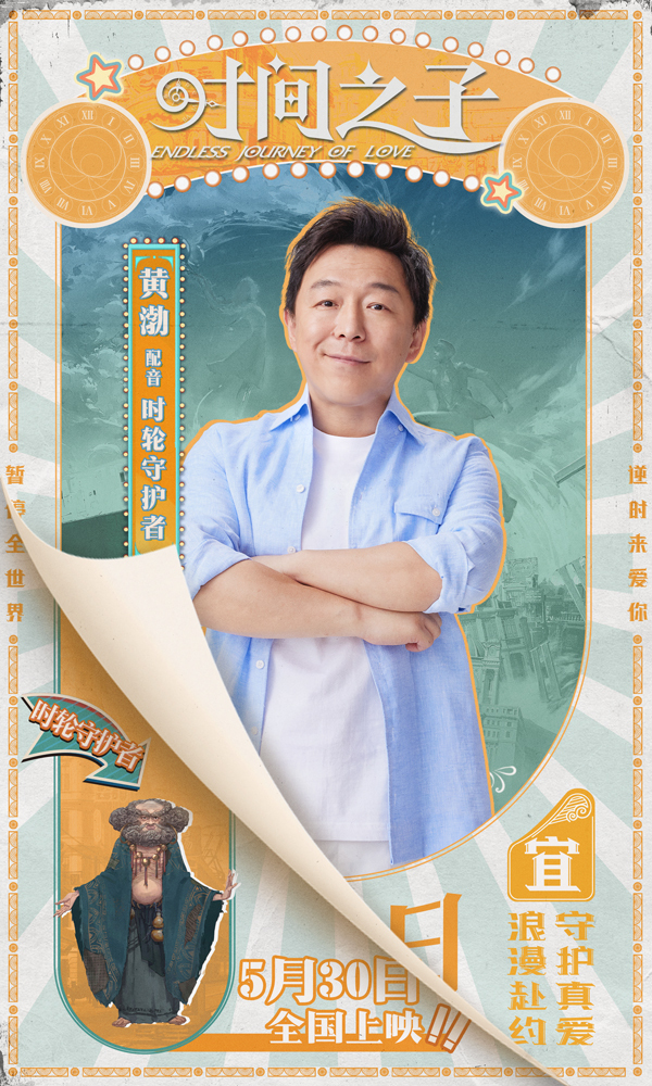 九游娱乐电影《时间之子》王俊凯刘校妤等全明星配音原创国产动画(图4)