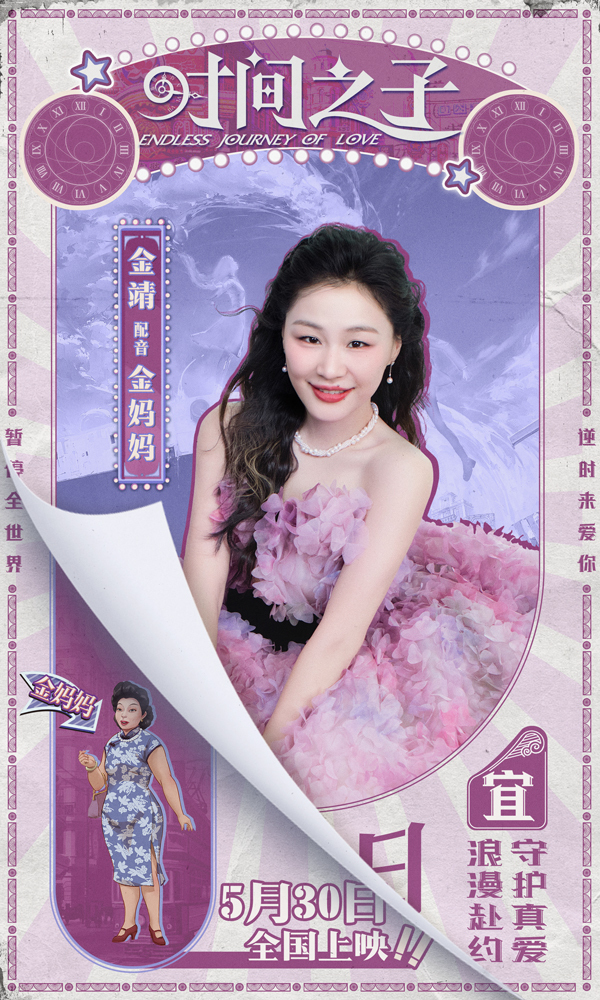 九游娱乐电影《时间之子》王俊凯刘校妤等全明星配音原创国产动画(图7)
