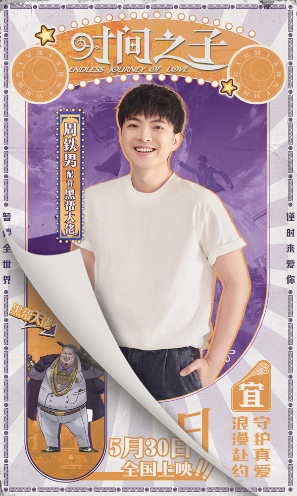 九游娱乐电影《时间之子》王俊凯刘校妤等全明星配音原创国产动画(图8)