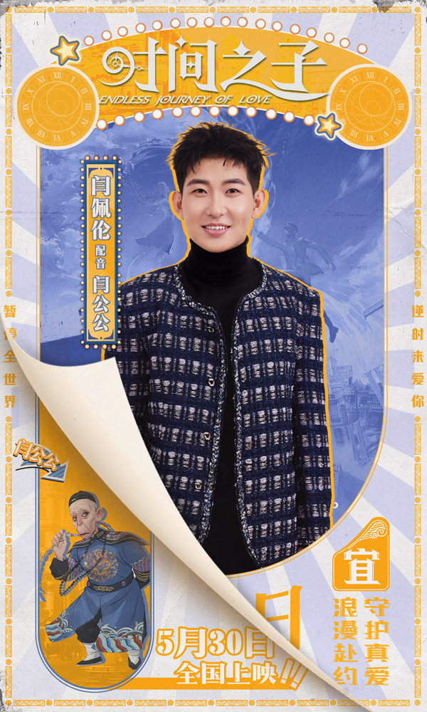 九游娱乐电影《时间之子》王俊凯刘校妤等全明星配音原创国产动画(图9)