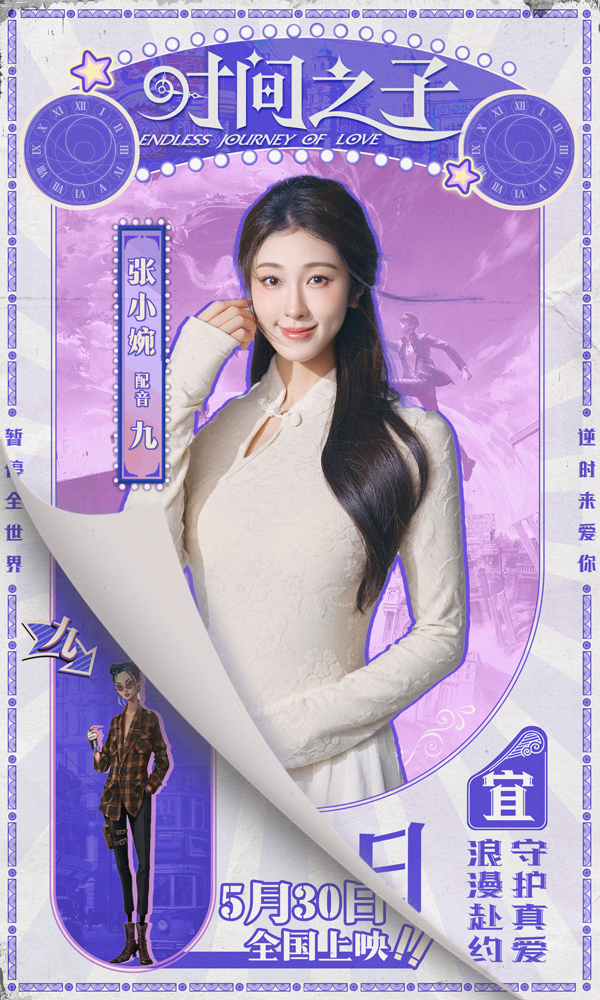 九游娱乐电影《时间之子》王俊凯刘校妤等全明星配音原创国产动画(图10)