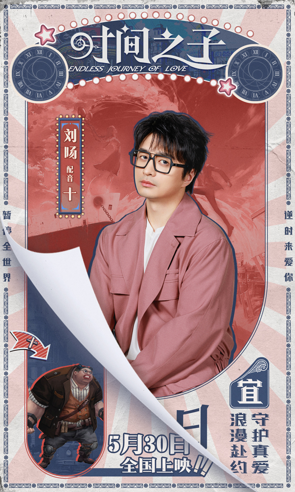 九游娱乐电影《时间之子》王俊凯刘校妤等全明星配音原创国产动画(图11)