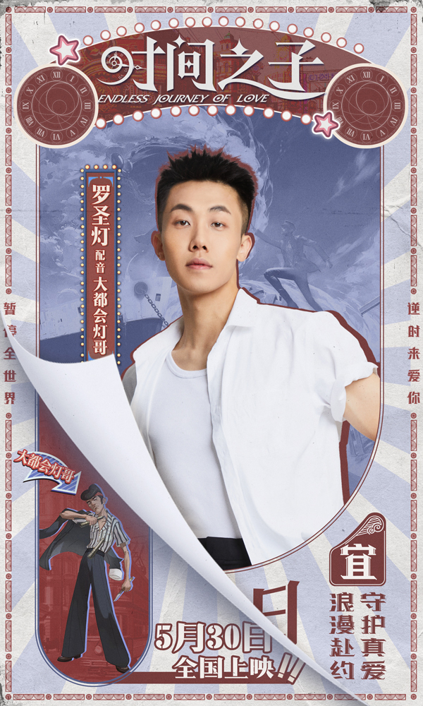 九游娱乐电影《时间之子》王俊凯刘校妤等全明星配音原创国产动画(图12)