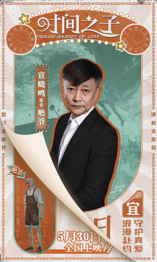 九游娱乐电影《时间之子》王俊凯刘校妤等全明星配音原创国产动画(图13)