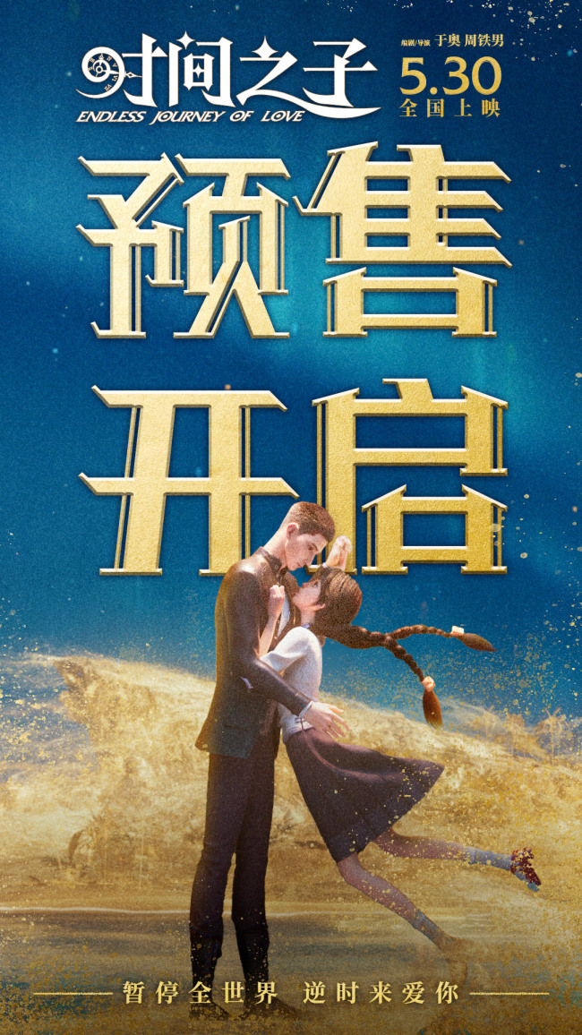 九游娱乐电影《时间之子》王俊凯刘校妤等全明星配音原创国产动画(图15)