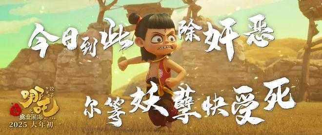 《哪吒2》登上戛纳她被全世界看九游娱乐见了！(图3)