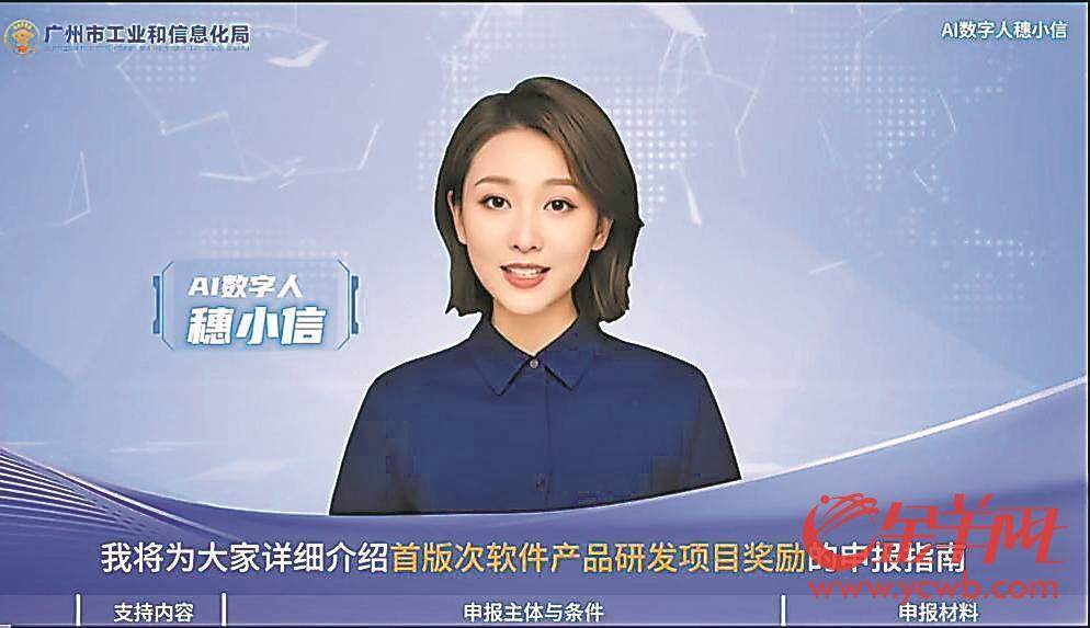 这家广九游娱乐州科技企业“多条腿”布局数智化 10秒生成高自然度数字人(图2)