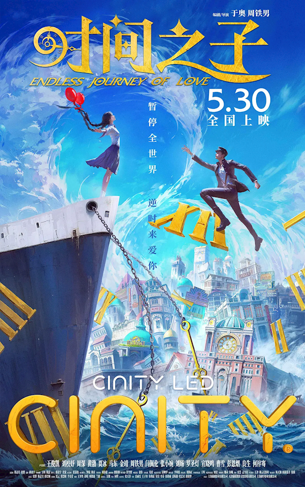 动画电影《时间之子》定档5月30日 王俊凯、黄渤等配音九游娱乐(图1)