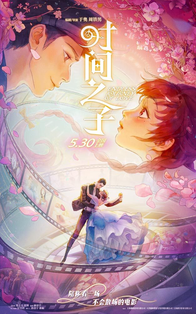 九游娱乐原创国产动画电影《时间之子》曝终极预告 点映口碑收获一片好评(图1)