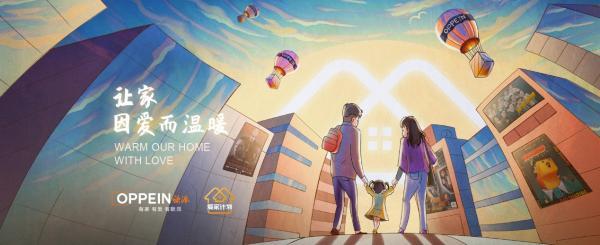 欧派515爱家日：11年“爱家”坚守只为九游娱乐一场跨越个体、企业与社会的温情共振(图6)