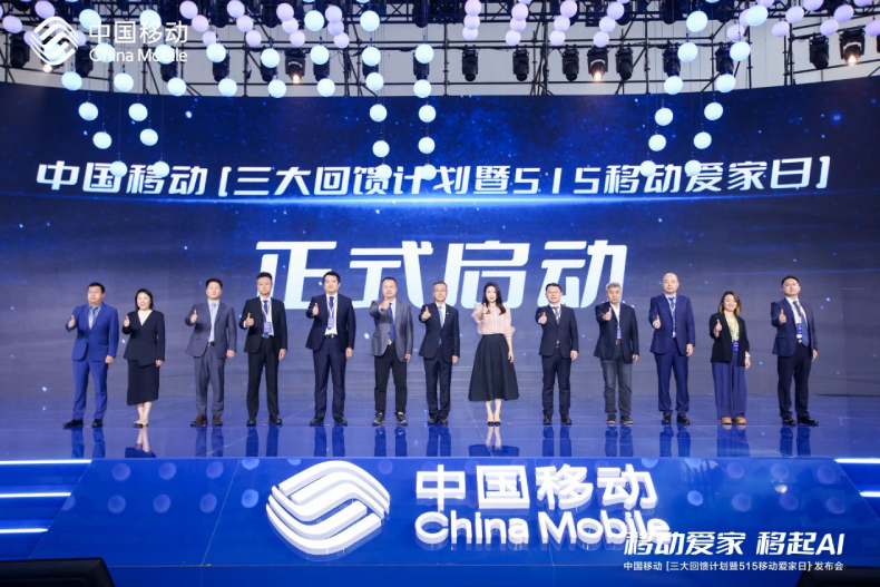 “515移动爱家日”：中国移动九游娱乐为家庭幸福“加AI”(图1)