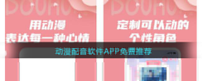 动漫配九游娱乐音软件APP免费推荐(图1)