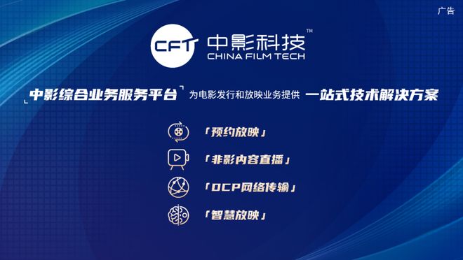 《现代电影技术》｜龚波等：融合背景下电影科技发展实践与演进趋势九游娱乐(图4)