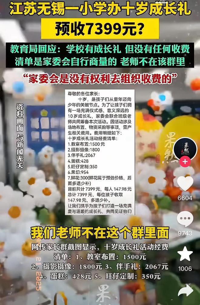 九游娱乐学校举办十岁成长礼预收7399元官方回应而网友的观点两极分化(图1)