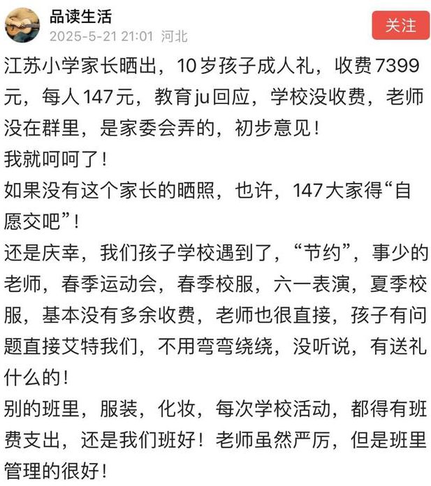 九游娱乐学校举办十岁成长礼预收7399元官方回应而网友的观点两极分化(图4)