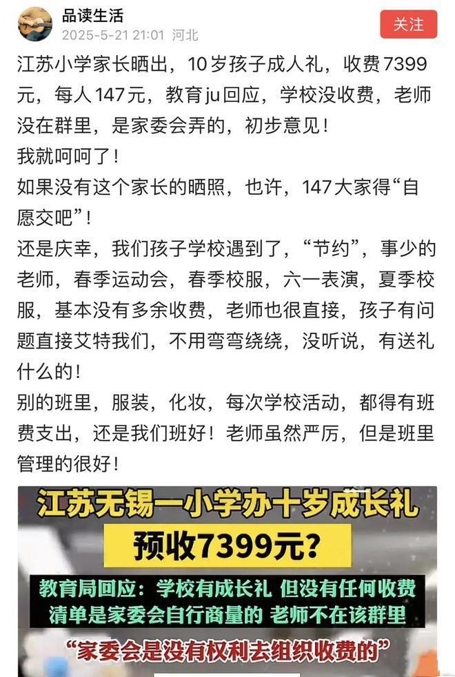九游娱乐学校举办十岁成长礼预收7399元官方回应而网友的观点两极分化(图5)