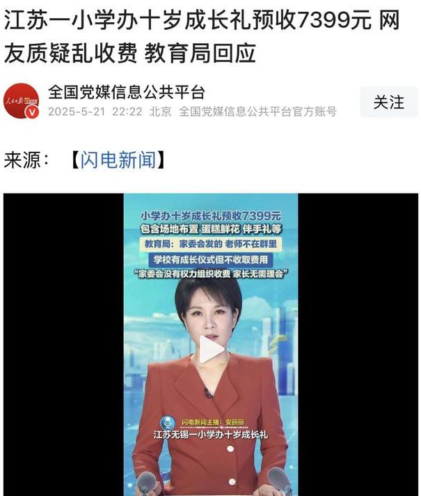 九游娱乐学校举办十岁成长礼预收7399元官方回应而网友的观点两极分化(图3)