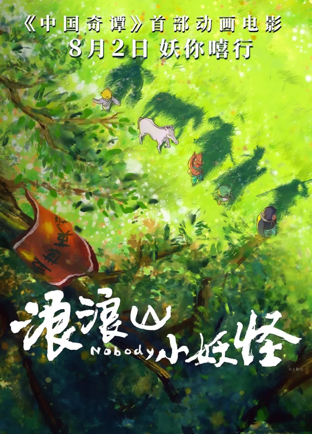 火热来袭！已有超40部影片锁九游娱乐定暑期档(图6)