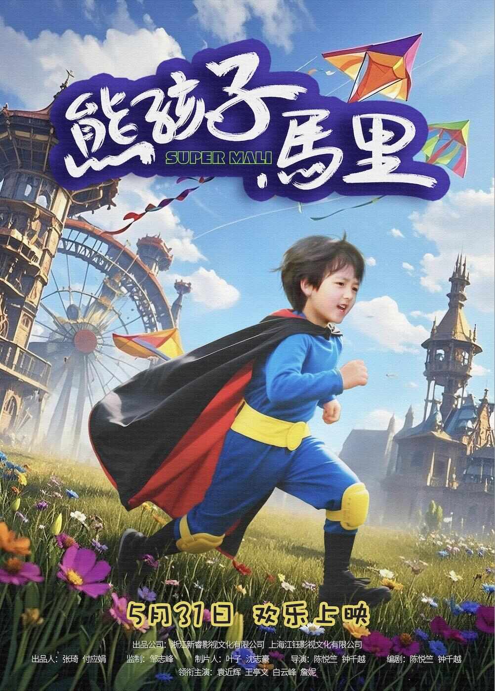 电影端午档导览：汤姆·克鲁斯终战九游娱乐“碟中碟”国漫《时间之子》对打《哆啦A梦(图7)