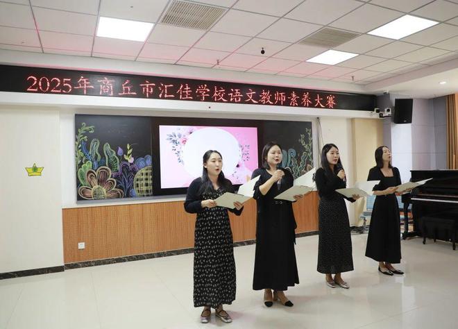 以赛促研展风采 素养赋能共成长 商丘市汇佳学校举行语文教师素养大赛九游娱乐(图3)