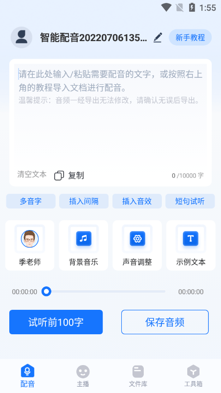 你知九游娱乐道给视频配音用什么软件吗？试试这两款吧！(图5)