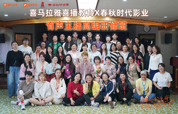 喜播教育x春秋时代影业：第28期高研班圆满落幕！九游娱乐(图1)