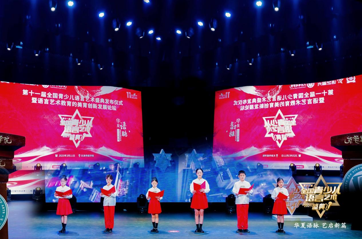 “华夏语脉·艺启新篇”第十一届全国青少儿语言艺术盛典全国总展演即将启幕九游娱乐(图4)