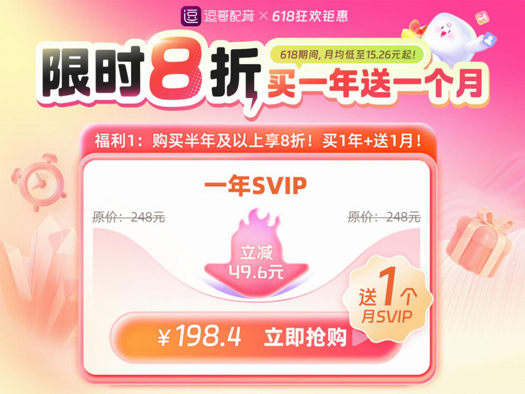 逗哥九游娱乐配音618核爆级会员福利来袭！买1送1！限时秒杀！(图2)