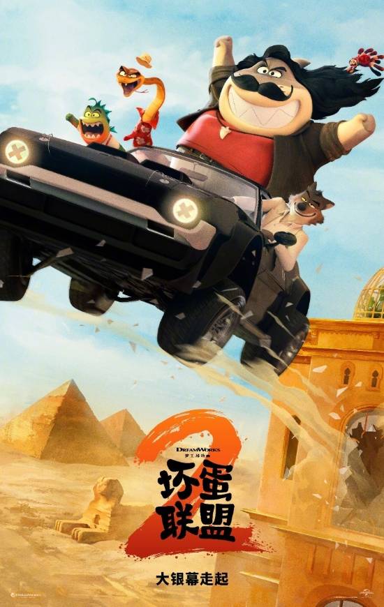 动画电影《坏蛋联盟2》确认引进中国内地 档期待定九游娱乐(图1)