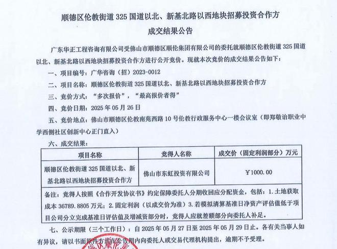 顺德伦教近九游娱乐3万㎡宅地敲定合作方！与威达大厦推动者为同一老板(图1)