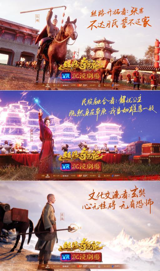 九游娱乐新疆文旅VR黑马《丝路奇遇记》：“影视级叙事”新标杆(图3)