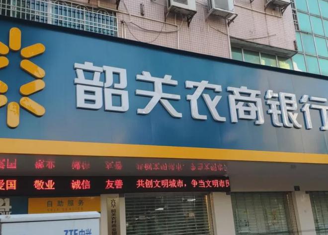 九游娱乐广州农商行外派韶关的董事长上任原拟任董事长到位半年未能转正(图2)