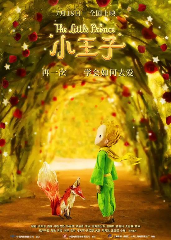九游娱乐法国动画电影《小王子》官宣：定档7月18日重映(图1)