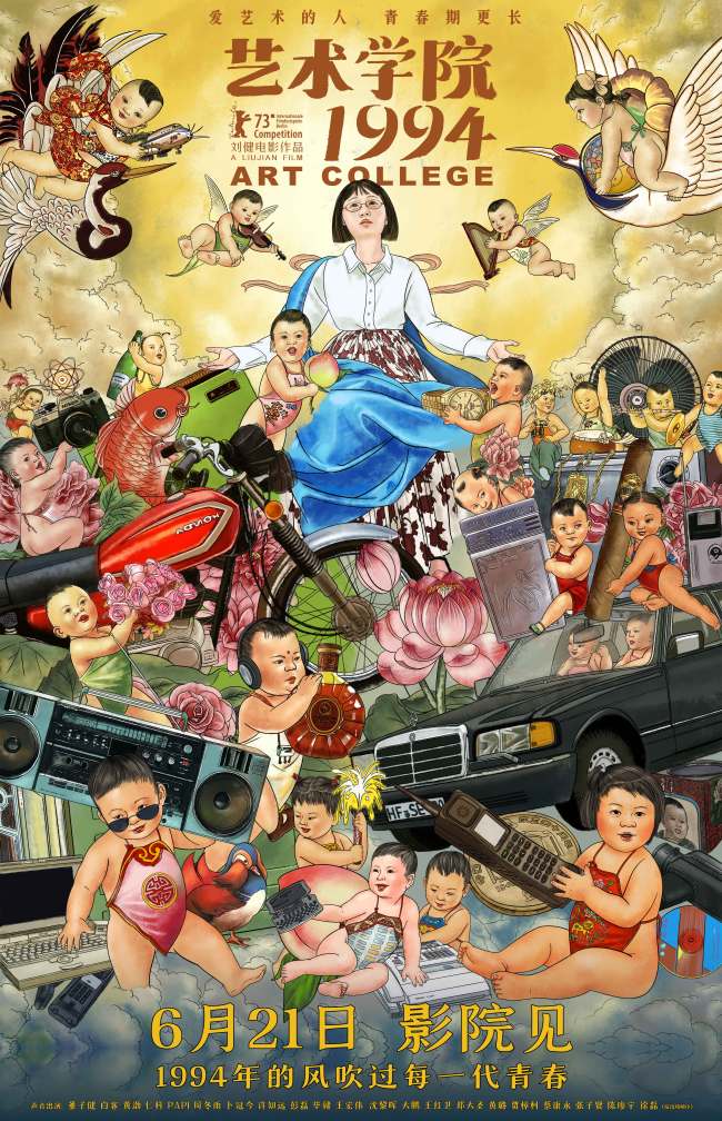 柏林主竞赛入围动画电影《艺术学院1九游娱乐994》北京首映  声音出演仁科“返校”助阵(图1)