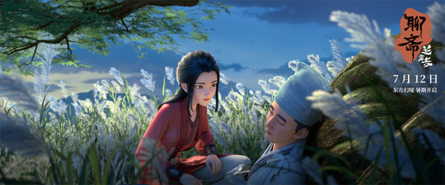 九游娱乐《聊斋：兰若寺》7月12日上映 配音特辑动情再现志怪世界(图5)