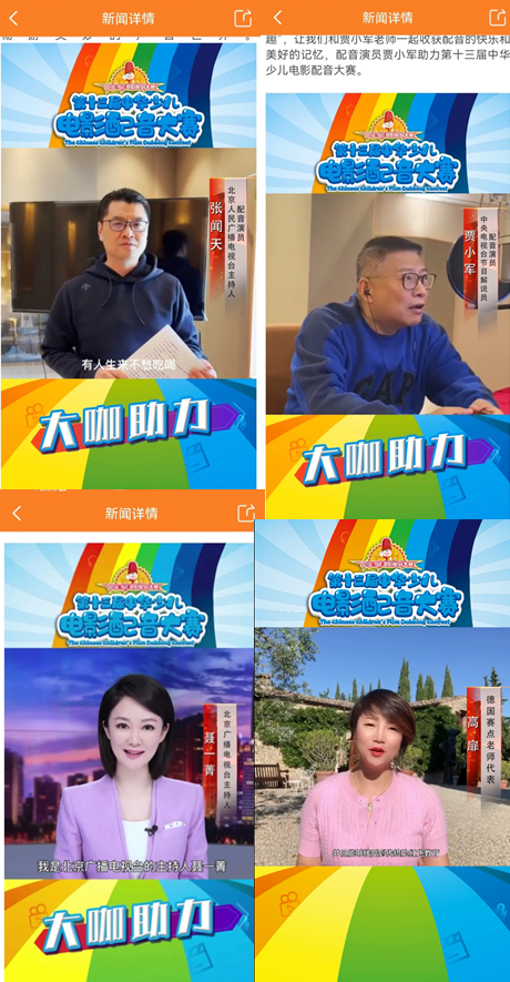 九游娱乐第十三届中华少儿电影配音大赛活动圆满收官(图2)