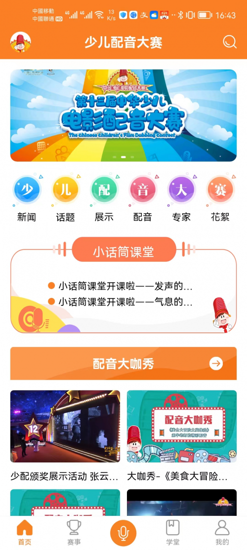 九游娱乐第十三届中华少儿电影配音大赛活动圆满收官(图4)
